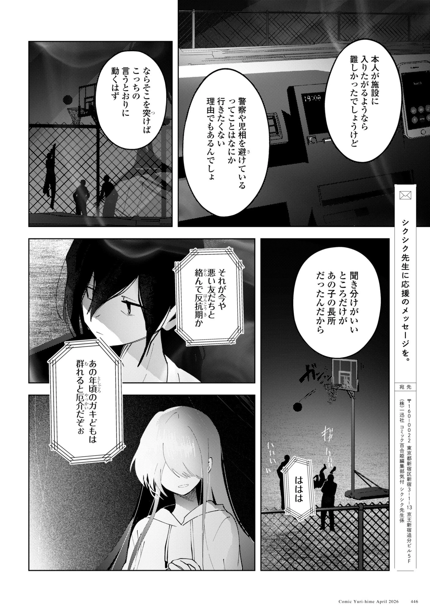 マユノウタ 第7話 - 20