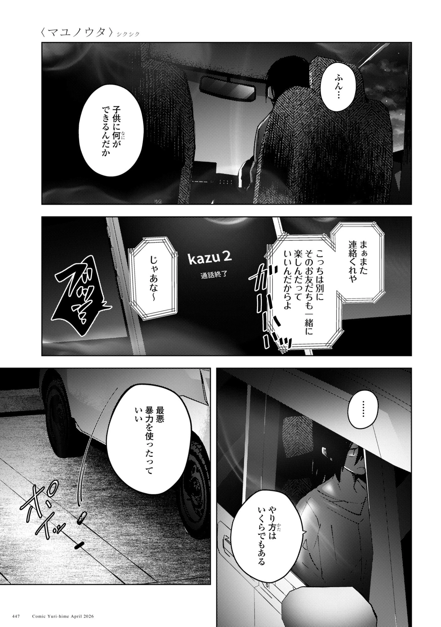 マユノウタ 第7話 - 21