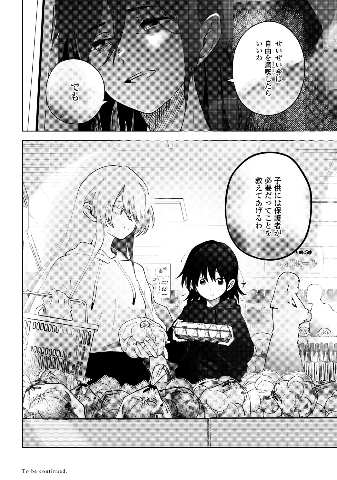 マユノウタ 第7話 - 22