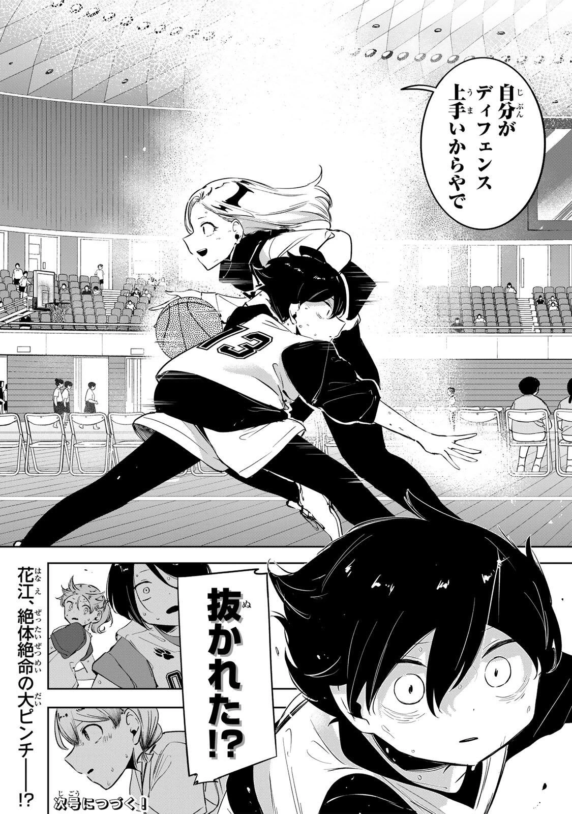 ハナバス　苔石花江のバスケ論 第54話 - 20