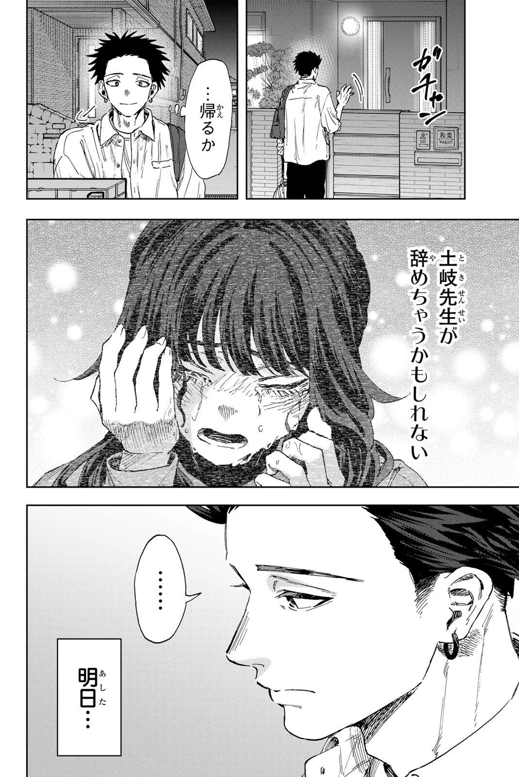 薫る花は凛と咲く 第183話 - 2