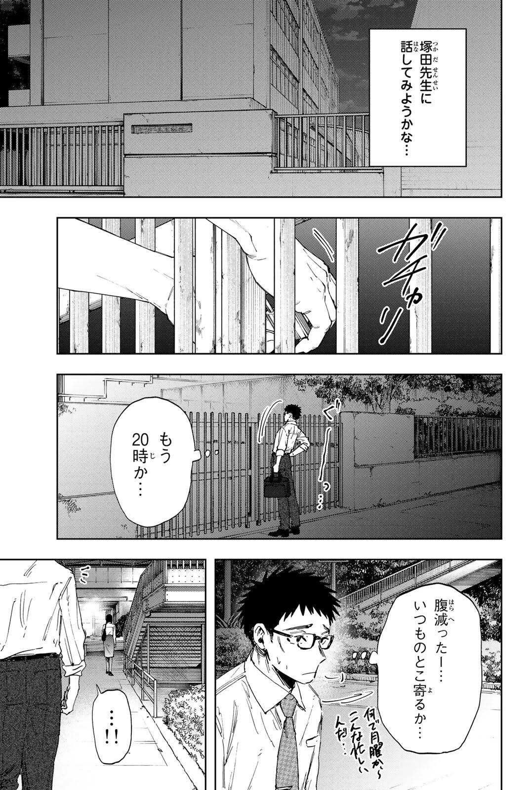 薫る花は凛と咲く 第183話 - 3