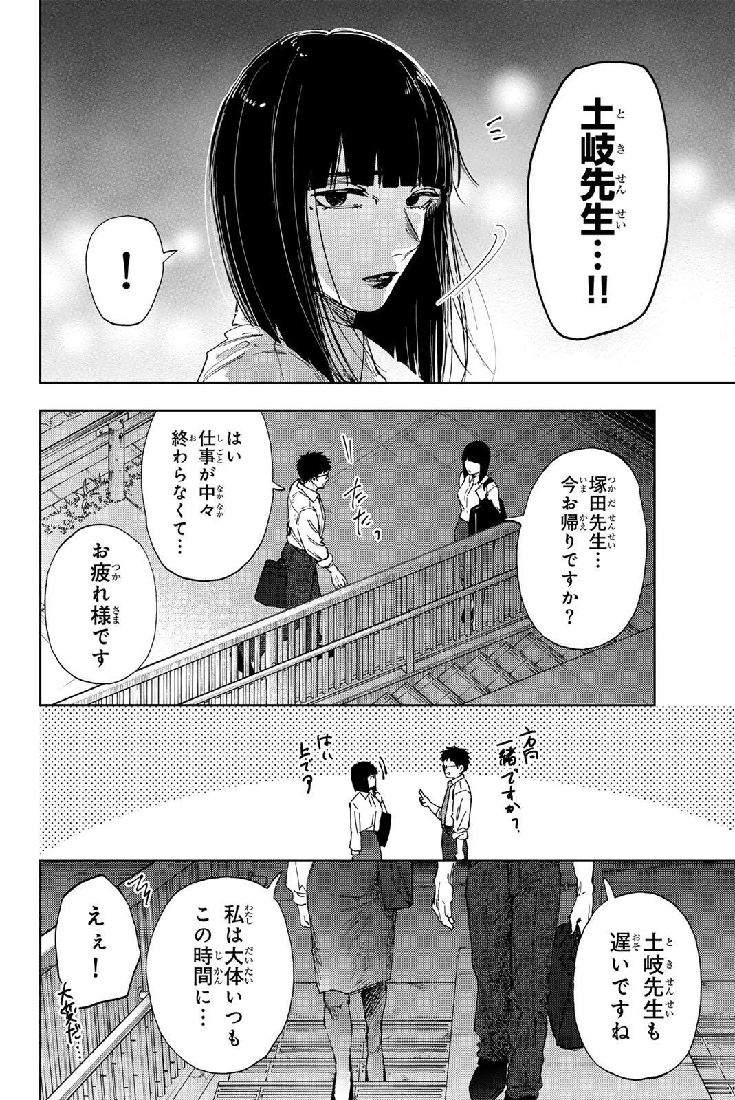 薫る花は凛と咲く 第183話 - 4