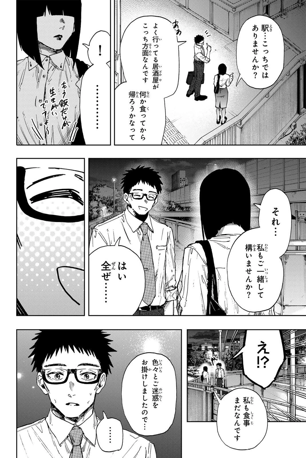 薫る花は凛と咲く 第183話 - 6