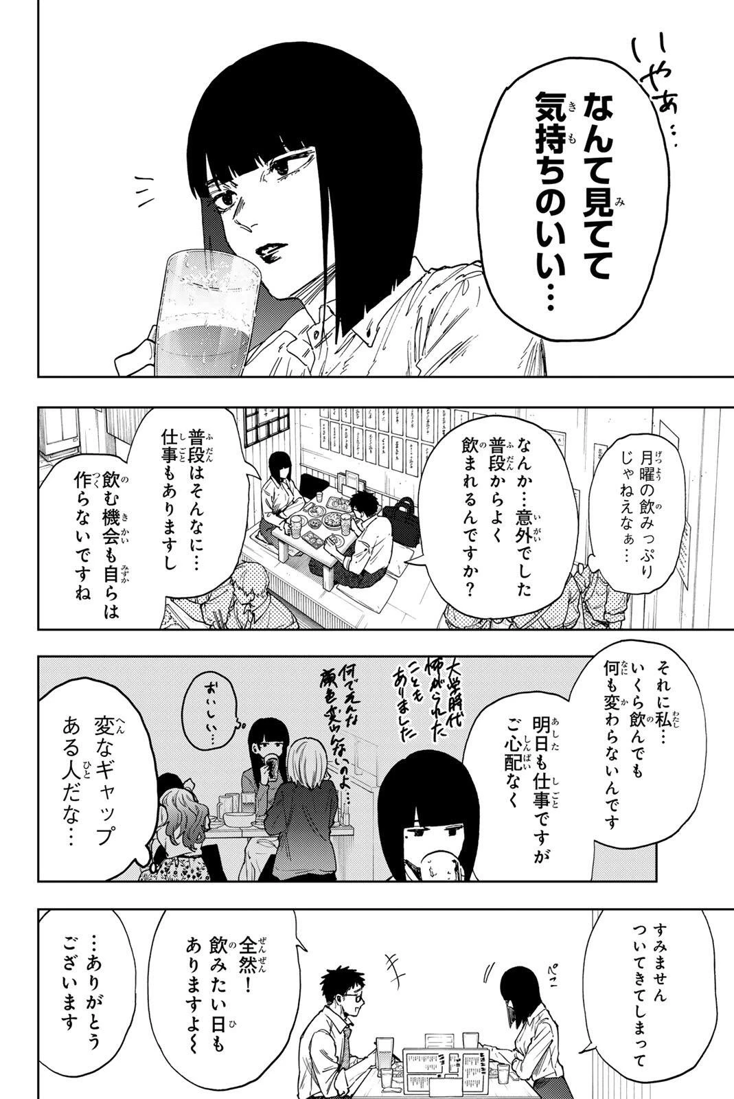 薫る花は凛と咲く 第183話 - 8