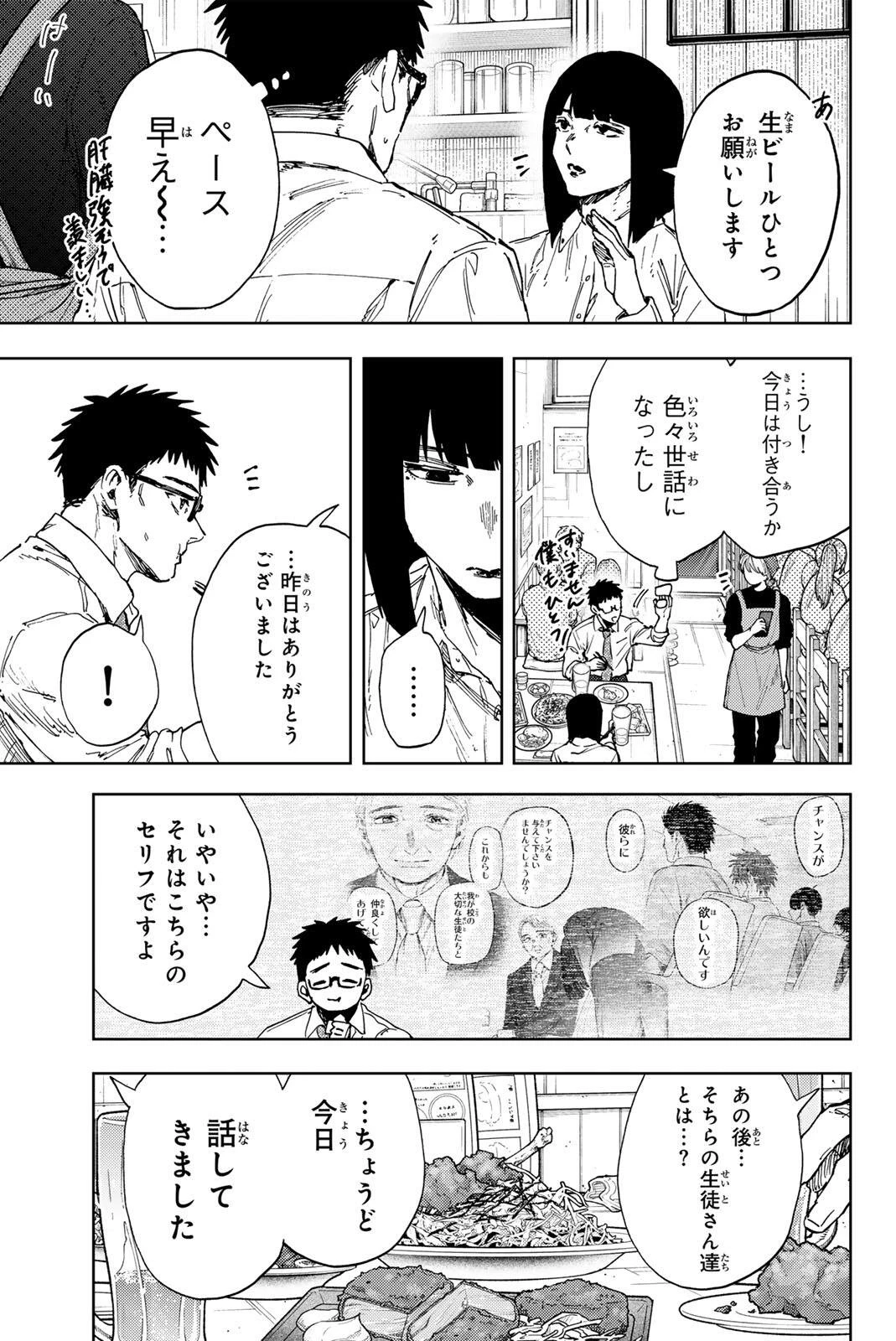 薫る花は凛と咲く 第183話 - 9