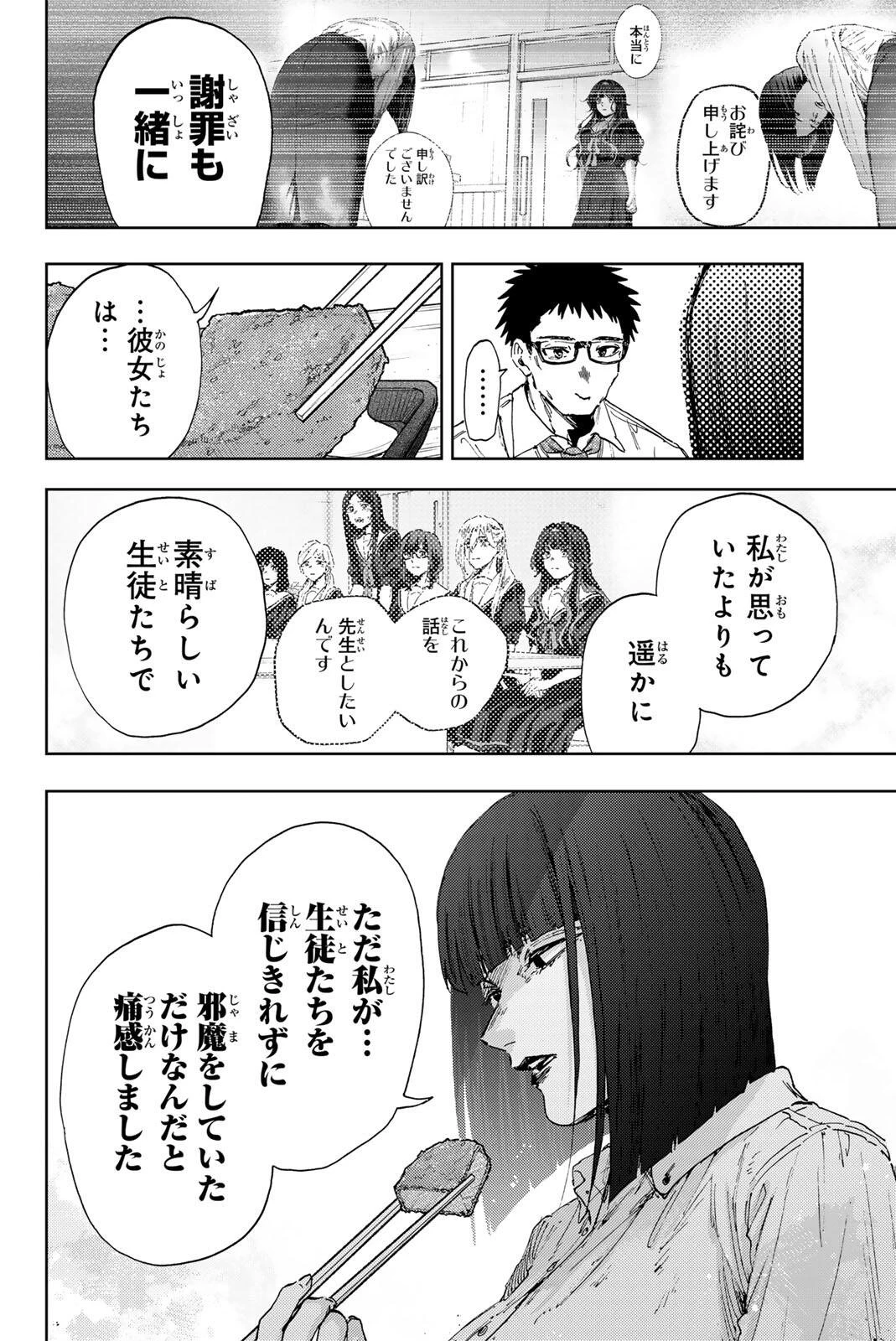 薫る花は凛と咲く 第183話 - 10