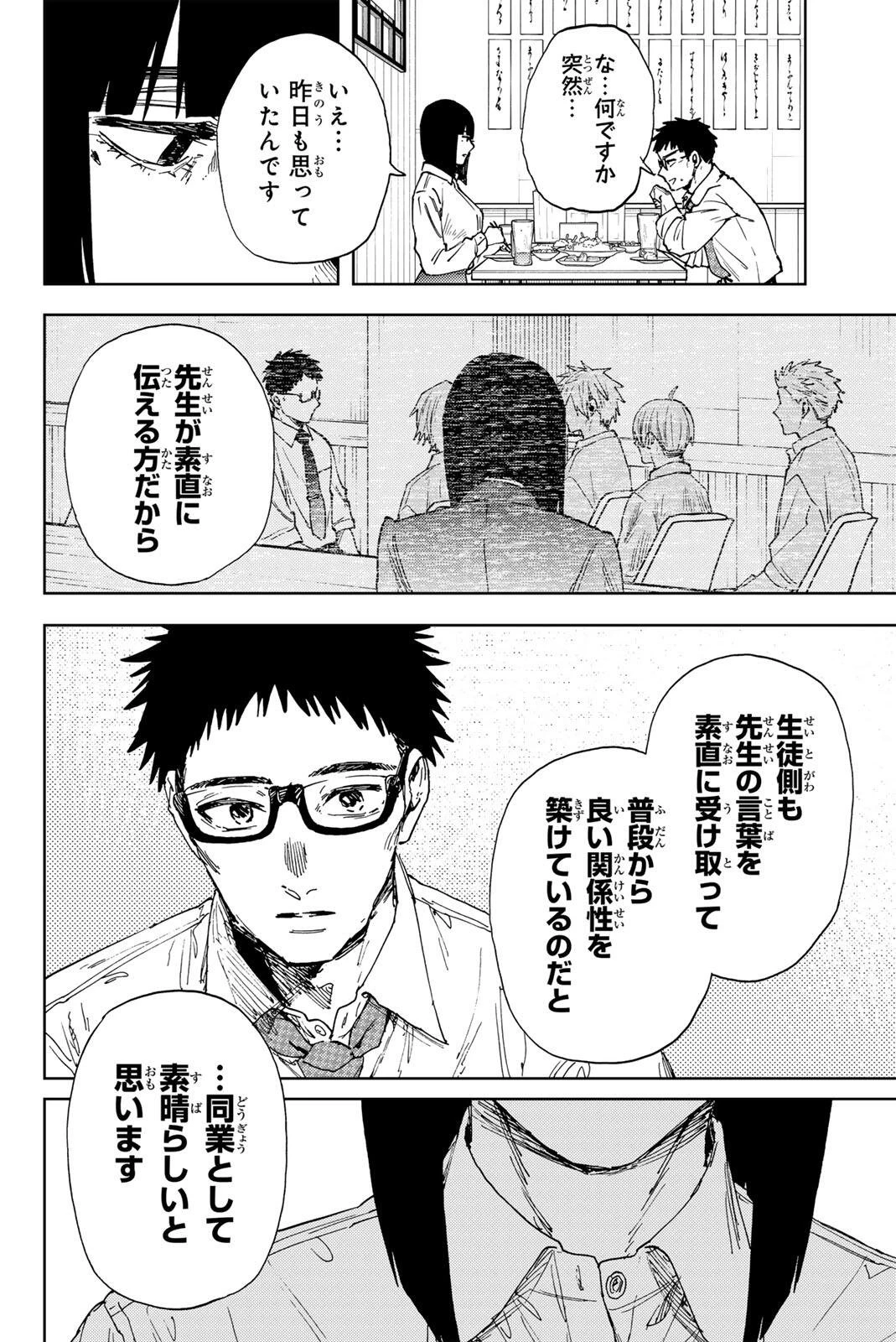 薫る花は凛と咲く 第183話 - 12