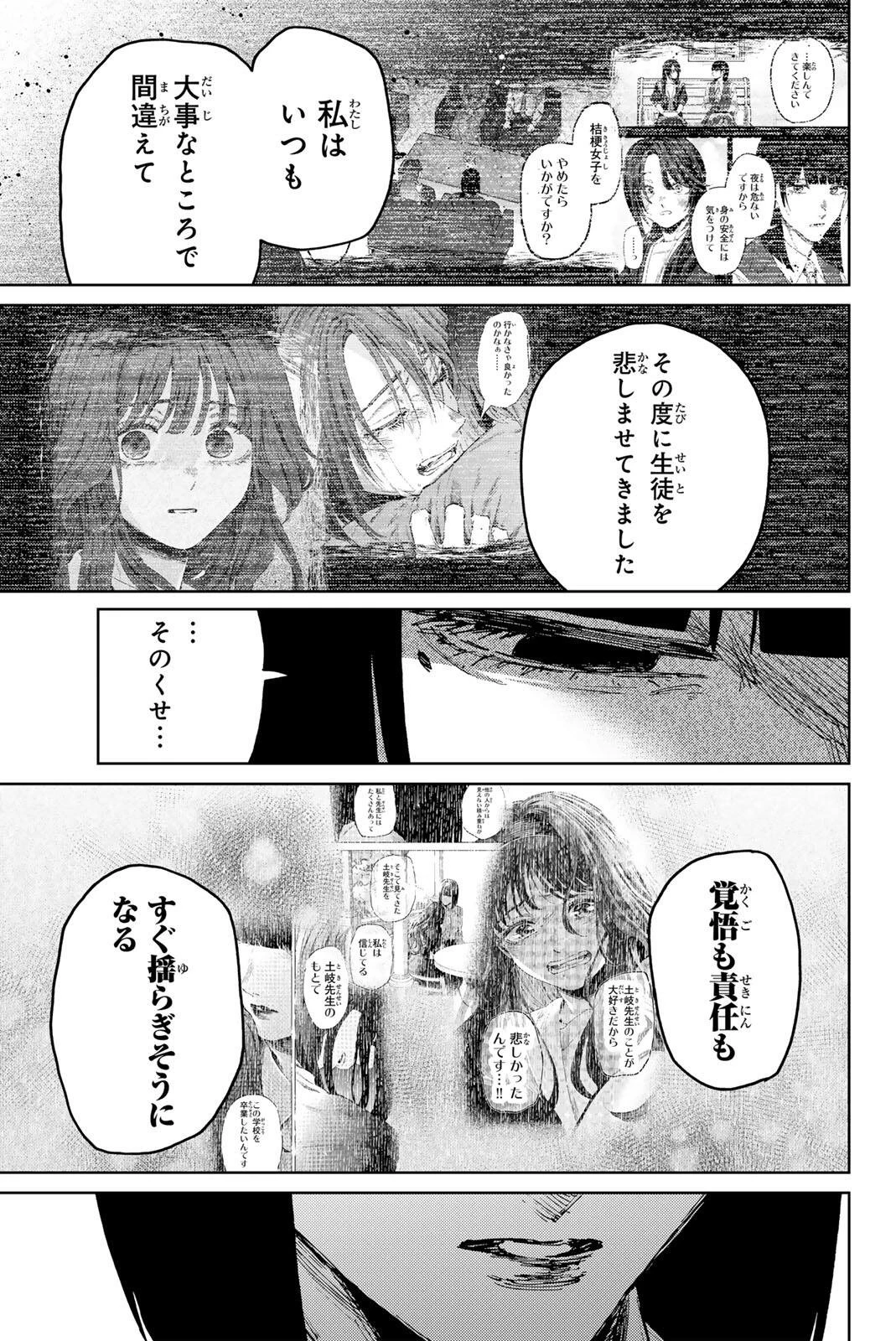薫る花は凛と咲く 第183話 - 13
