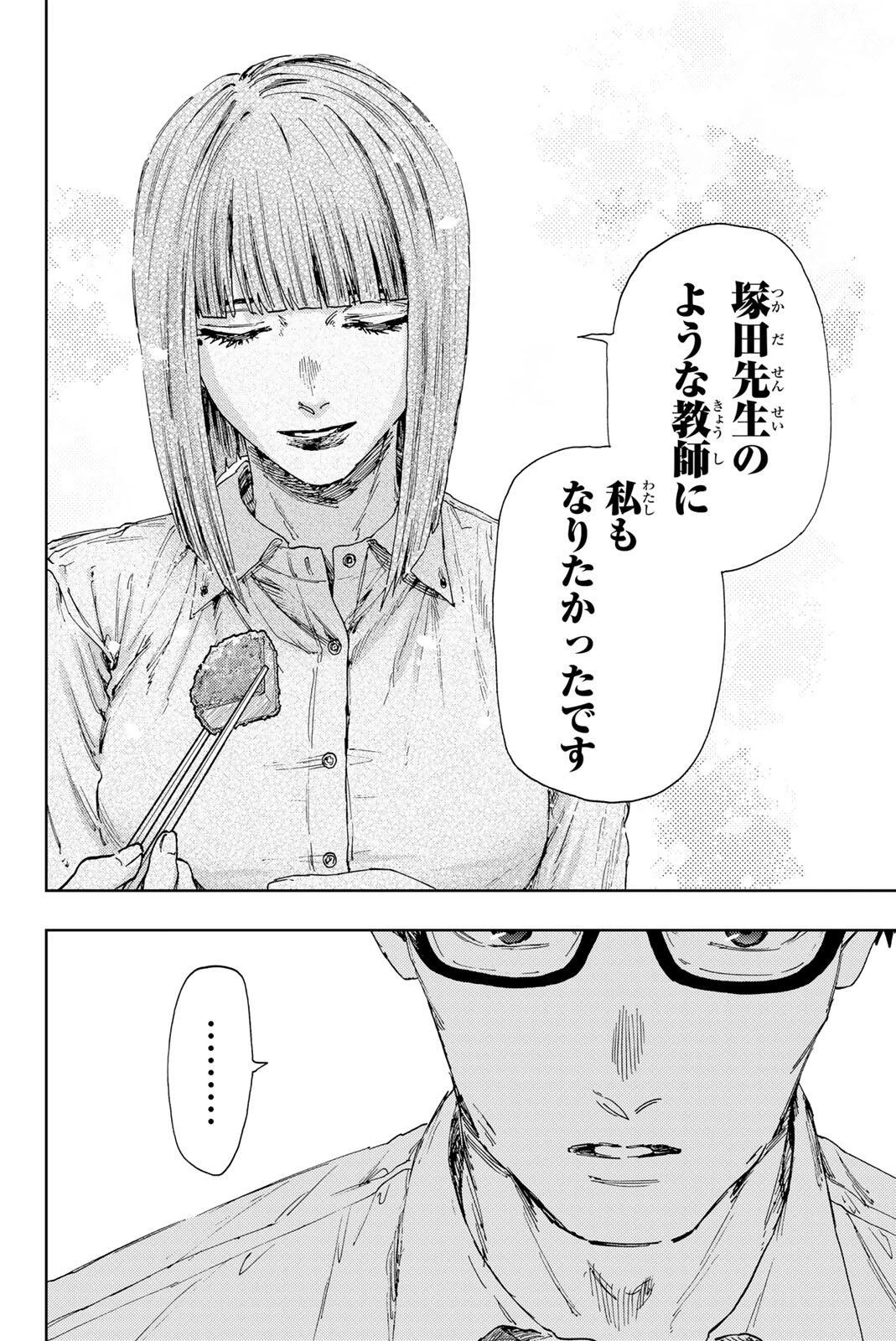薫る花は凛と咲く 第183話 - 14