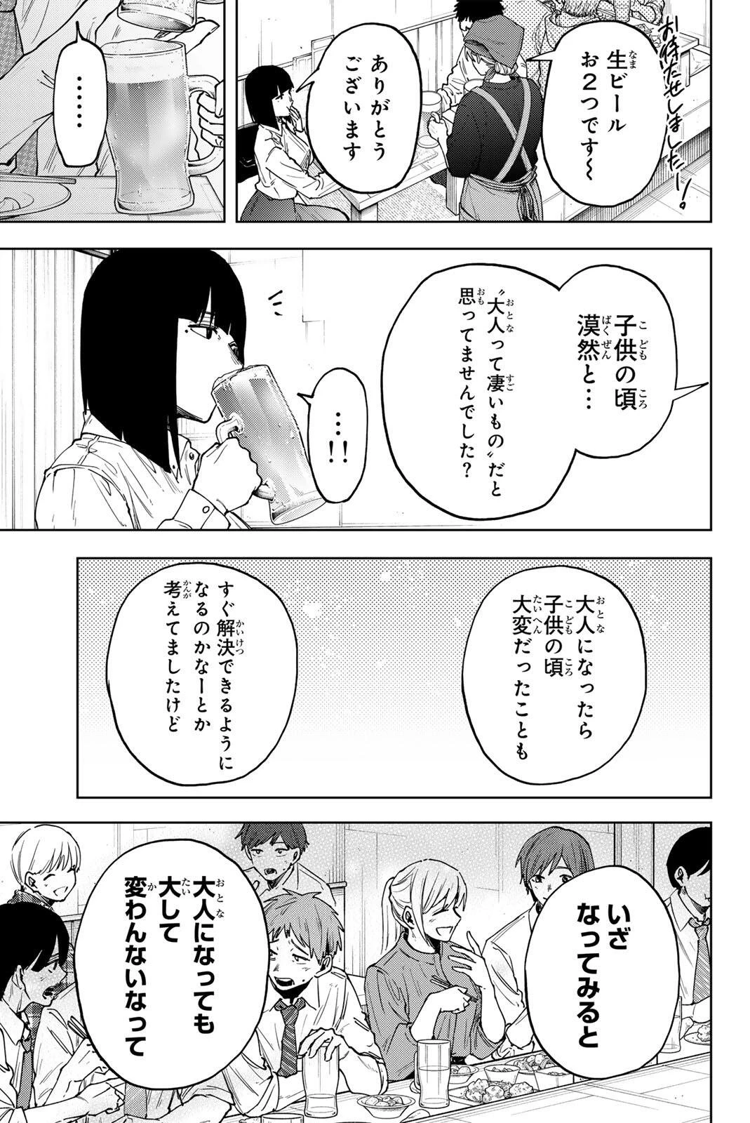 薫る花は凛と咲く 第183話 - 15