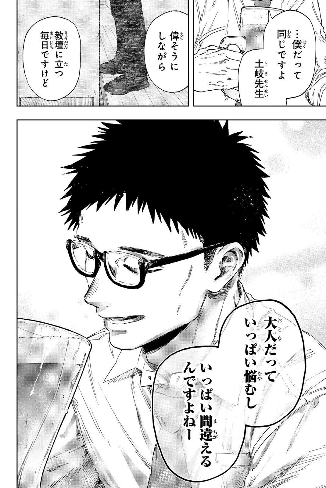 薫る花は凛と咲く 第183話 - 16