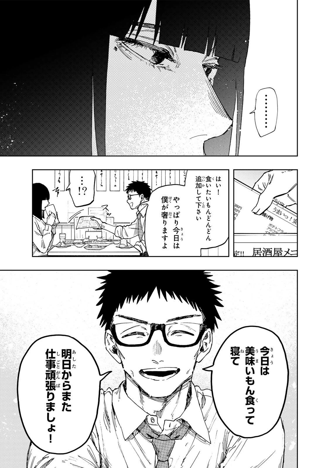 薫る花は凛と咲く 第183話 - 17