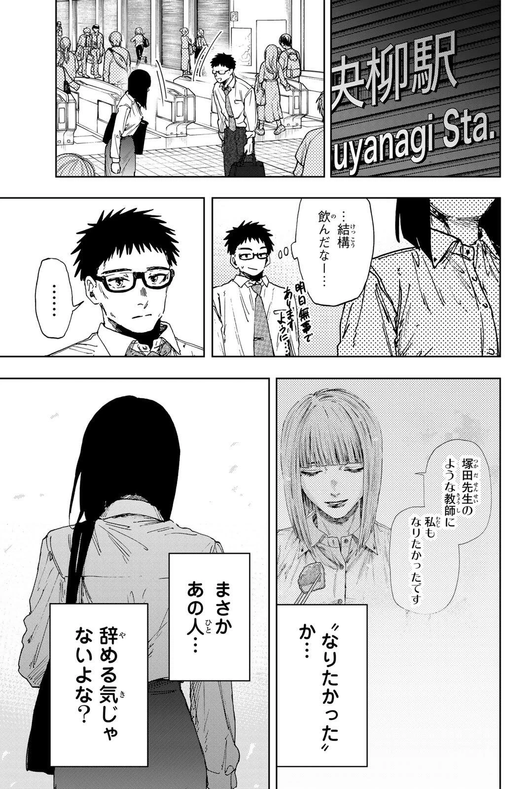 薫る花は凛と咲く 第183話 - 19