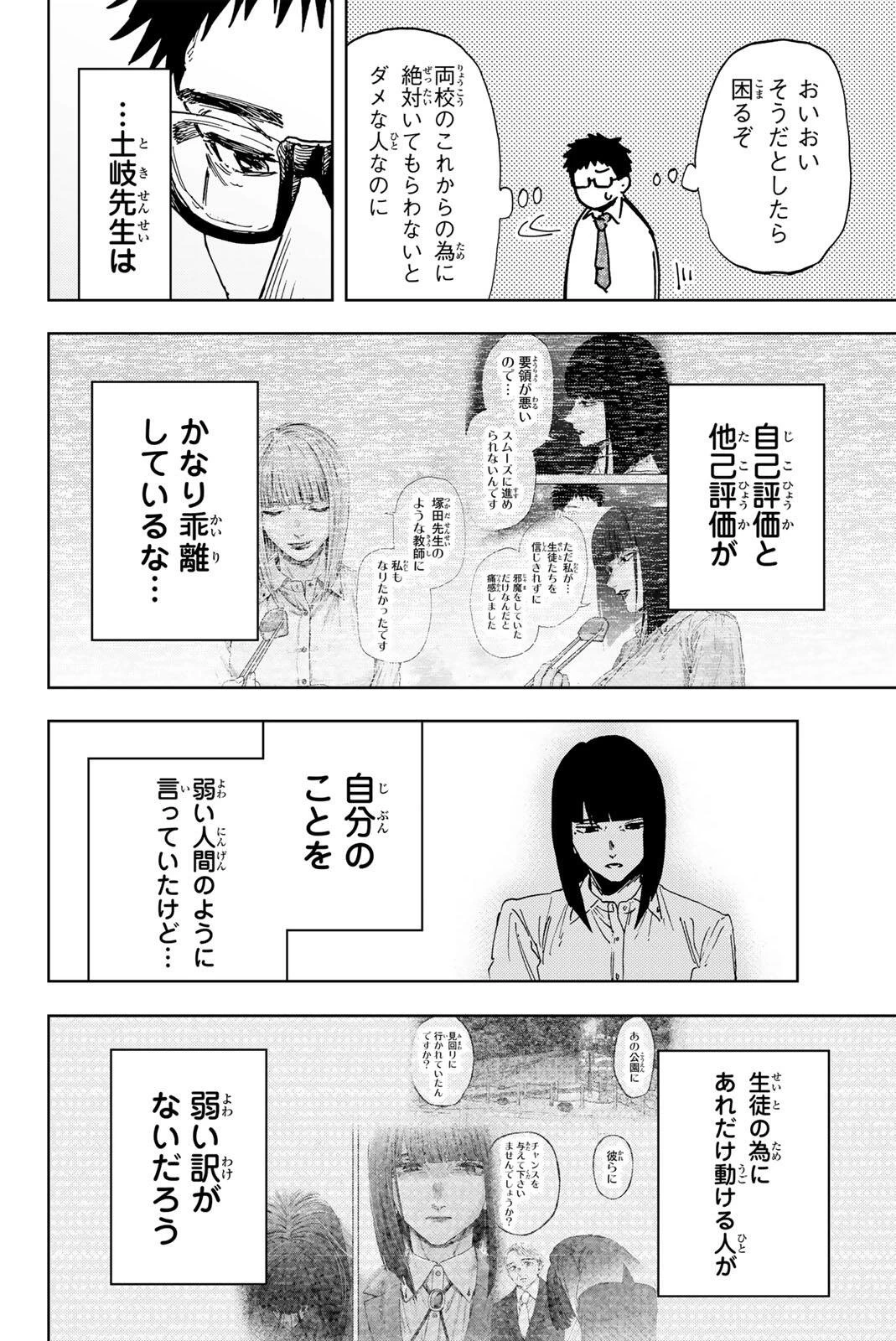 薫る花は凛と咲く 第183話 - 20