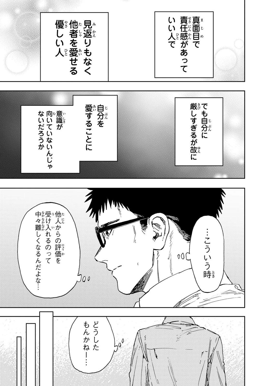 薫る花は凛と咲く 第183話 - 21