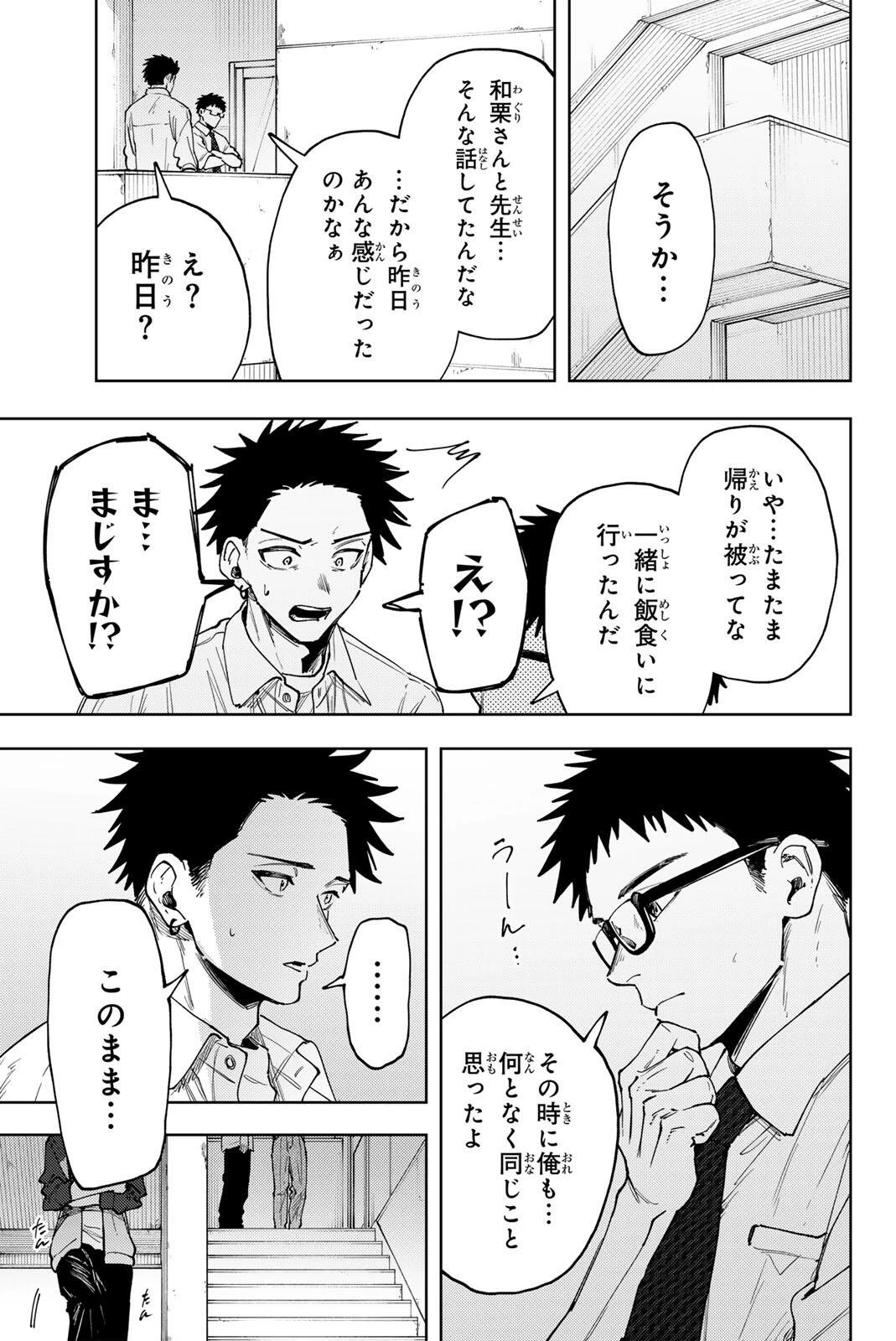 薫る花は凛と咲く 第183話 - 23