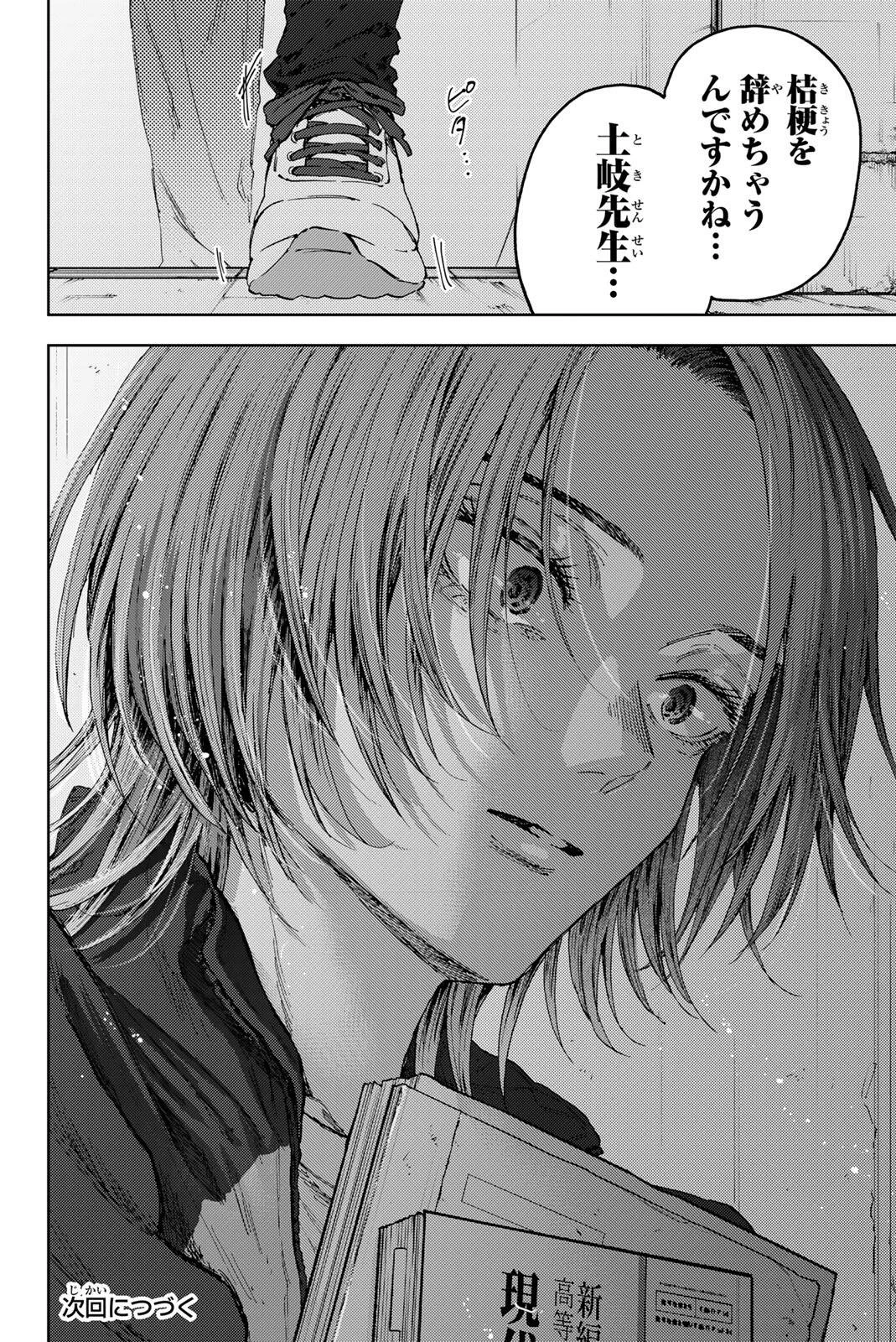 薫る花は凛と咲く 第183話 - 24