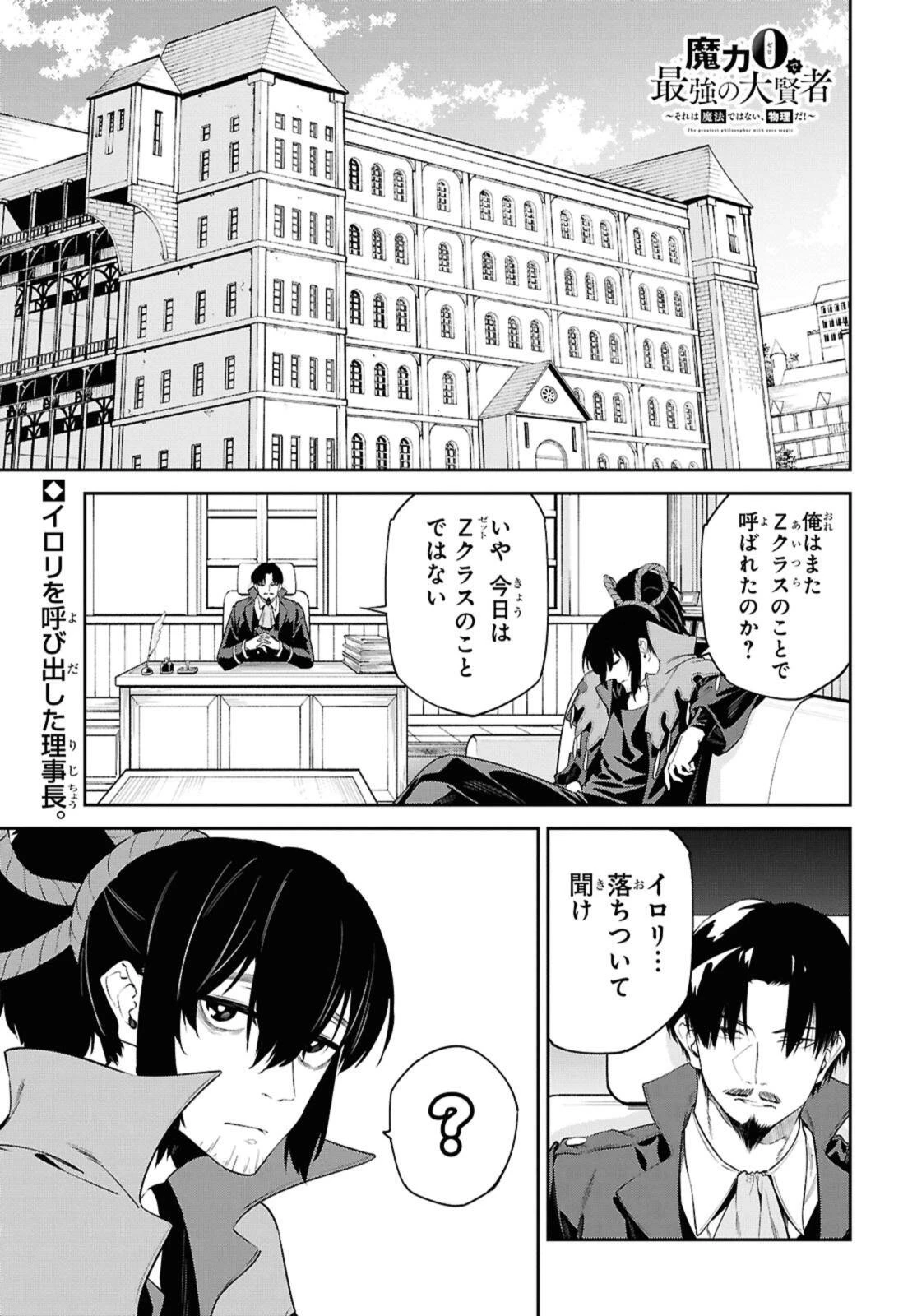 魔力0で最強の大賢者～それは魔法ではない、物理だ！～ 第62話 - 1