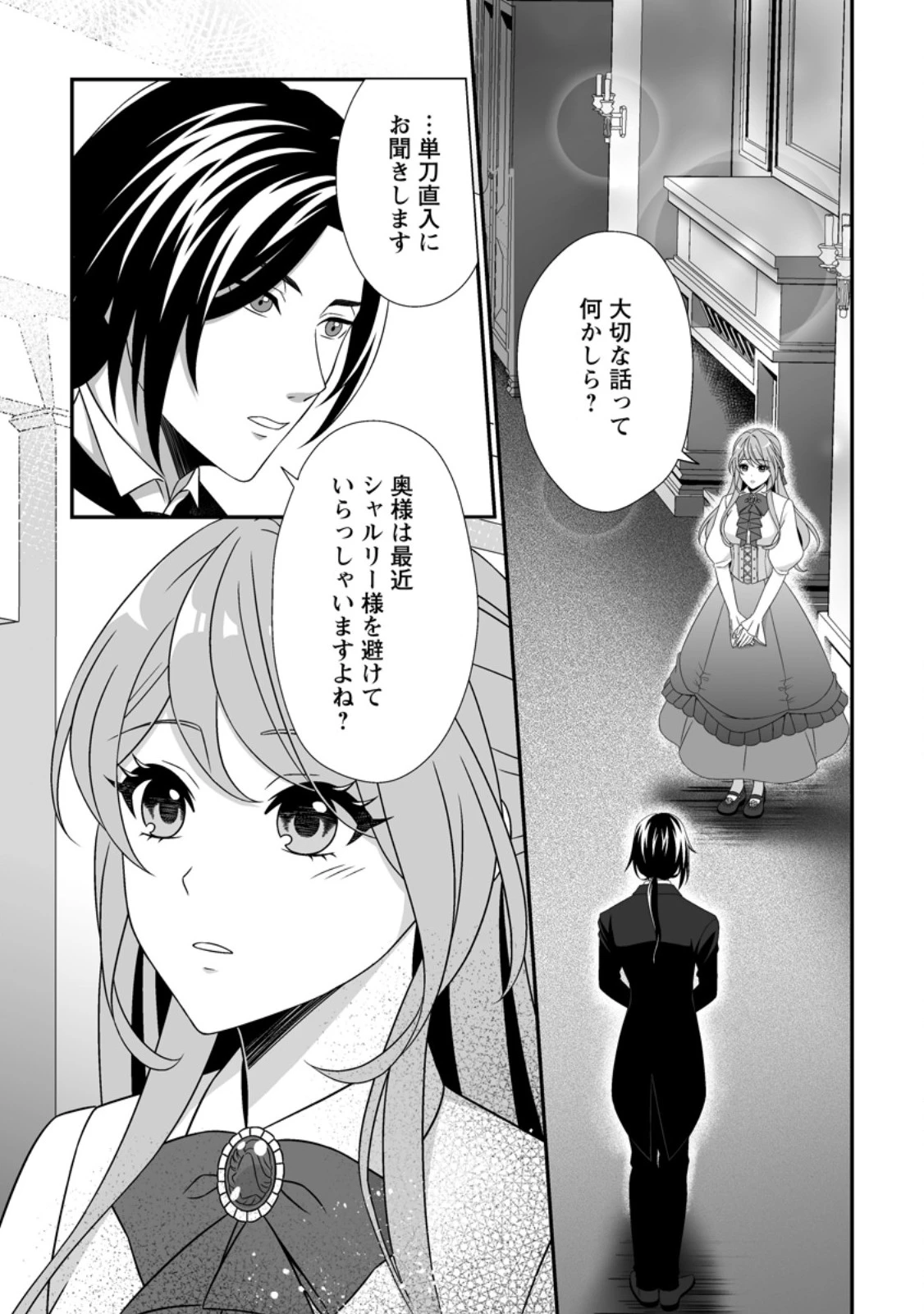 氷の公爵様と私の幸せな契約再婚 第7話 - 1