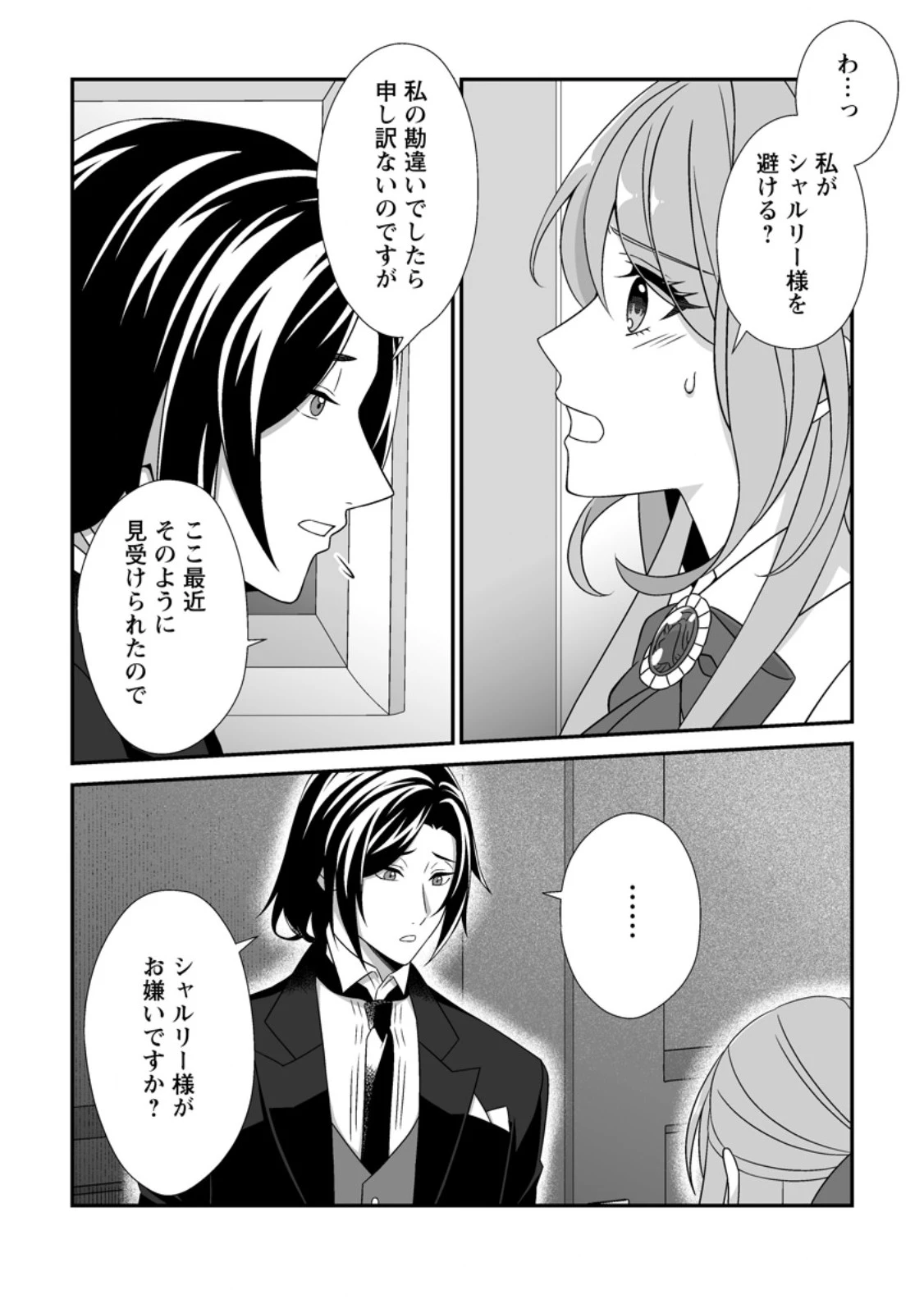氷の公爵様と私の幸せな契約再婚 第7話 - 2