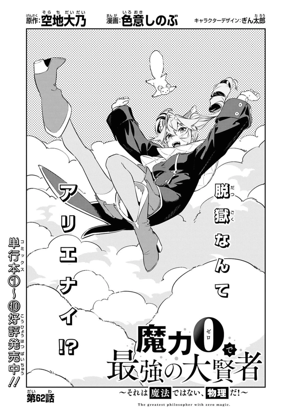 魔力0で最強の大賢者～それは魔法ではない、物理だ！～ 第62話 - 3