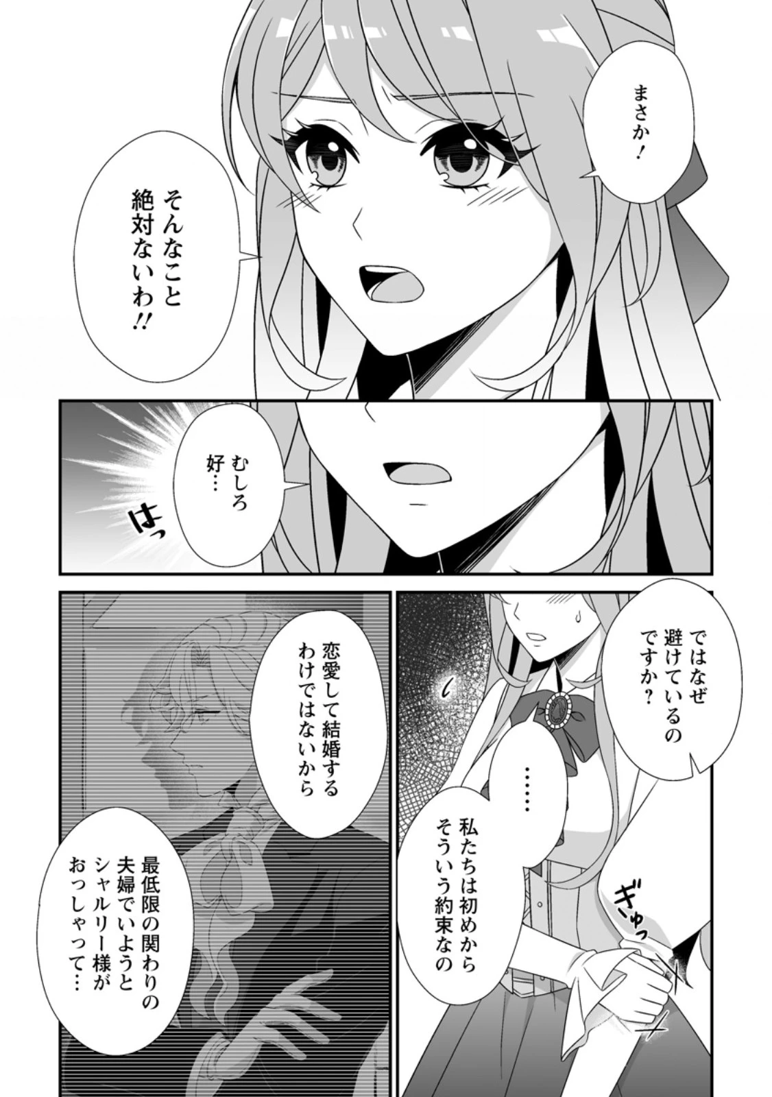 氷の公爵様と私の幸せな契約再婚 第7話 - 3