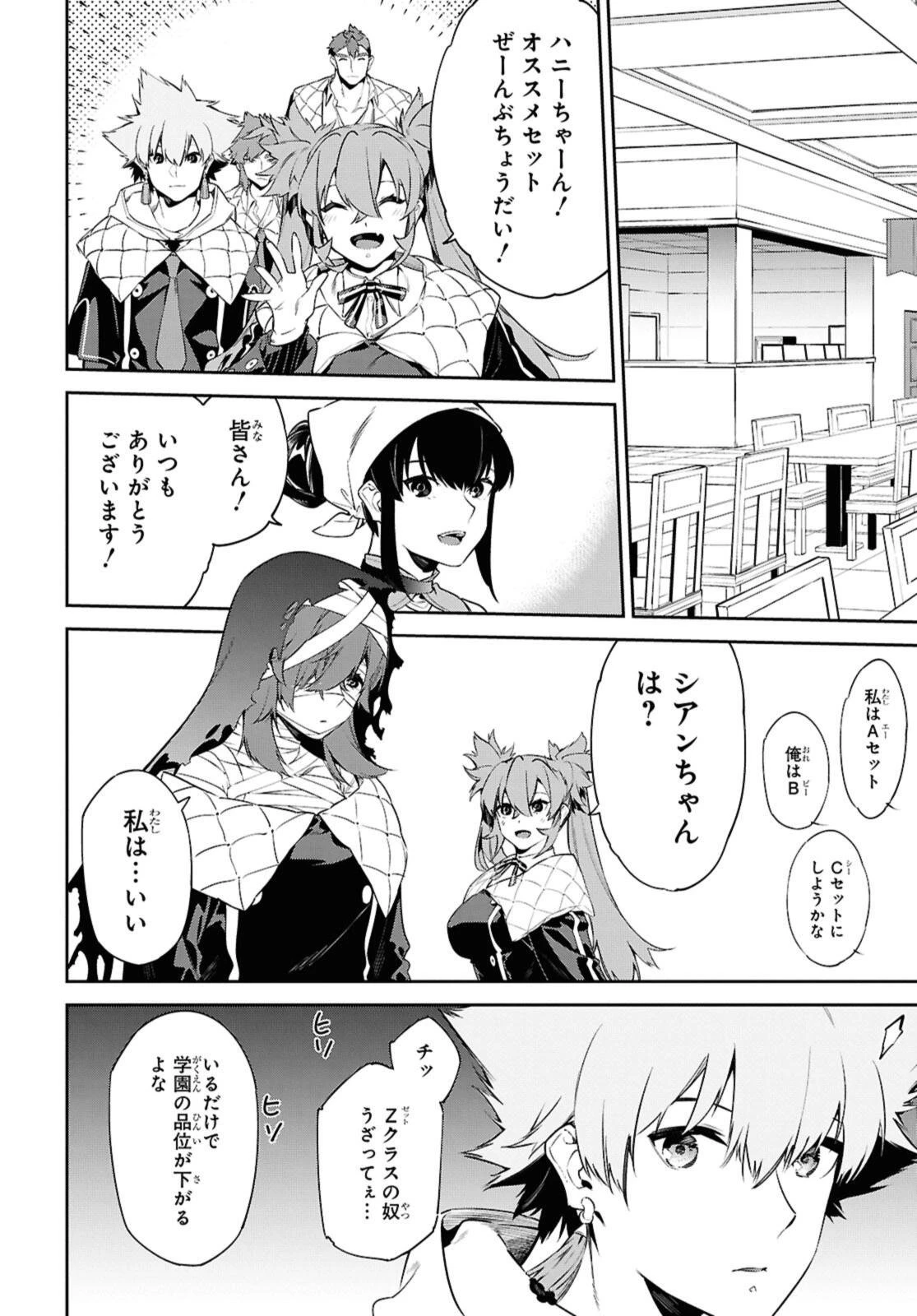 魔力0で最強の大賢者～それは魔法ではない、物理だ！～ 第62話 - 4