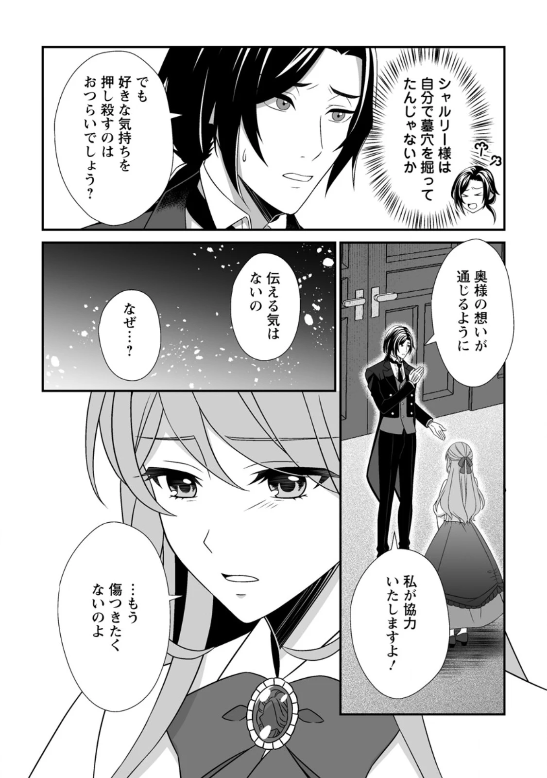 氷の公爵様と私の幸せな契約再婚 第7話 - 4