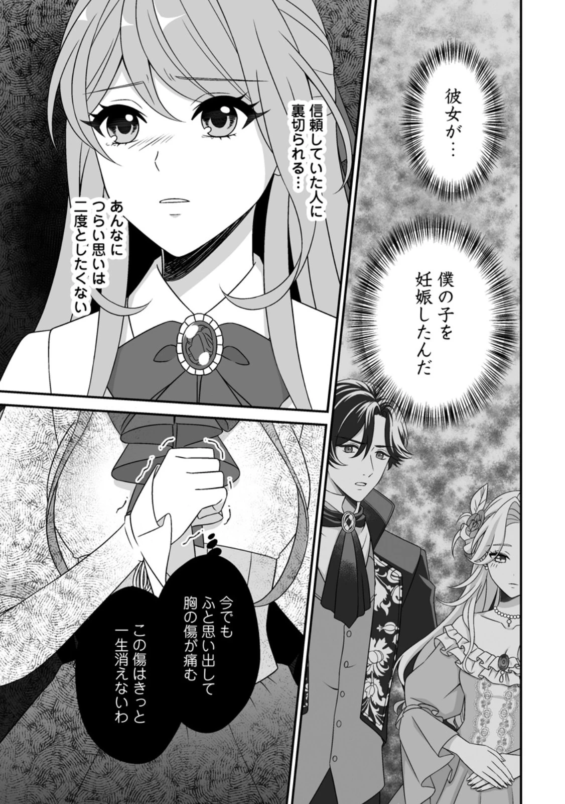 氷の公爵様と私の幸せな契約再婚 第7話 - 5
