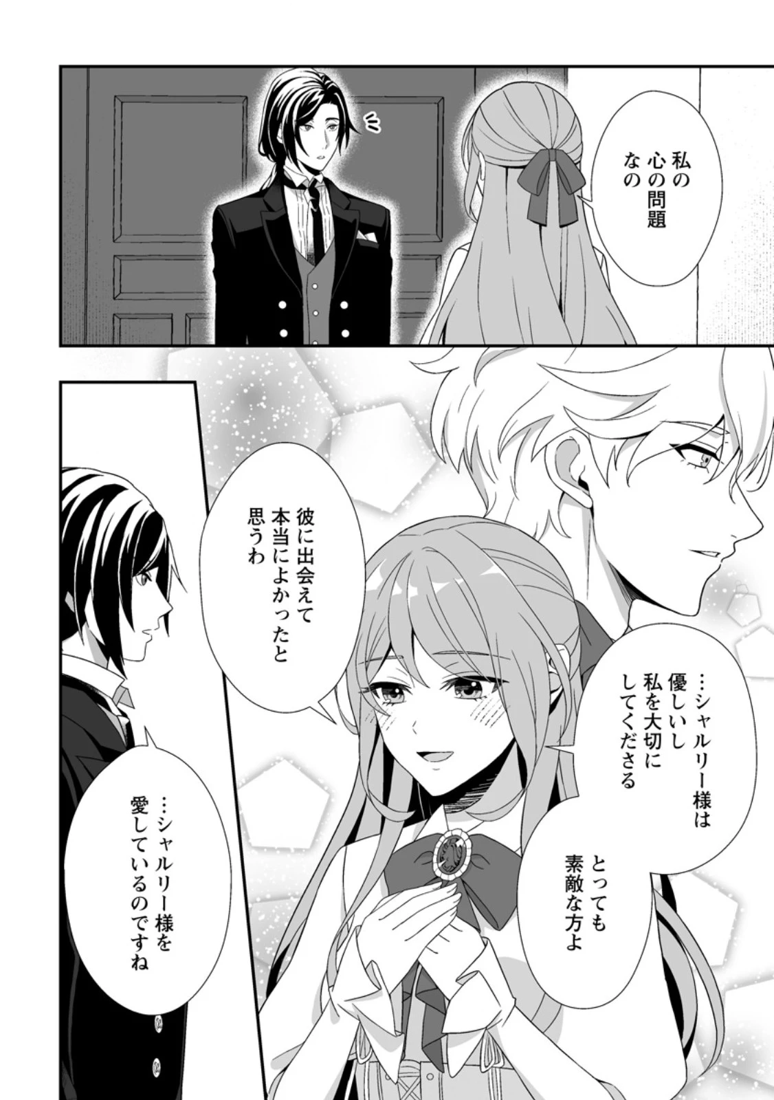 氷の公爵様と私の幸せな契約再婚 第7話 - 6