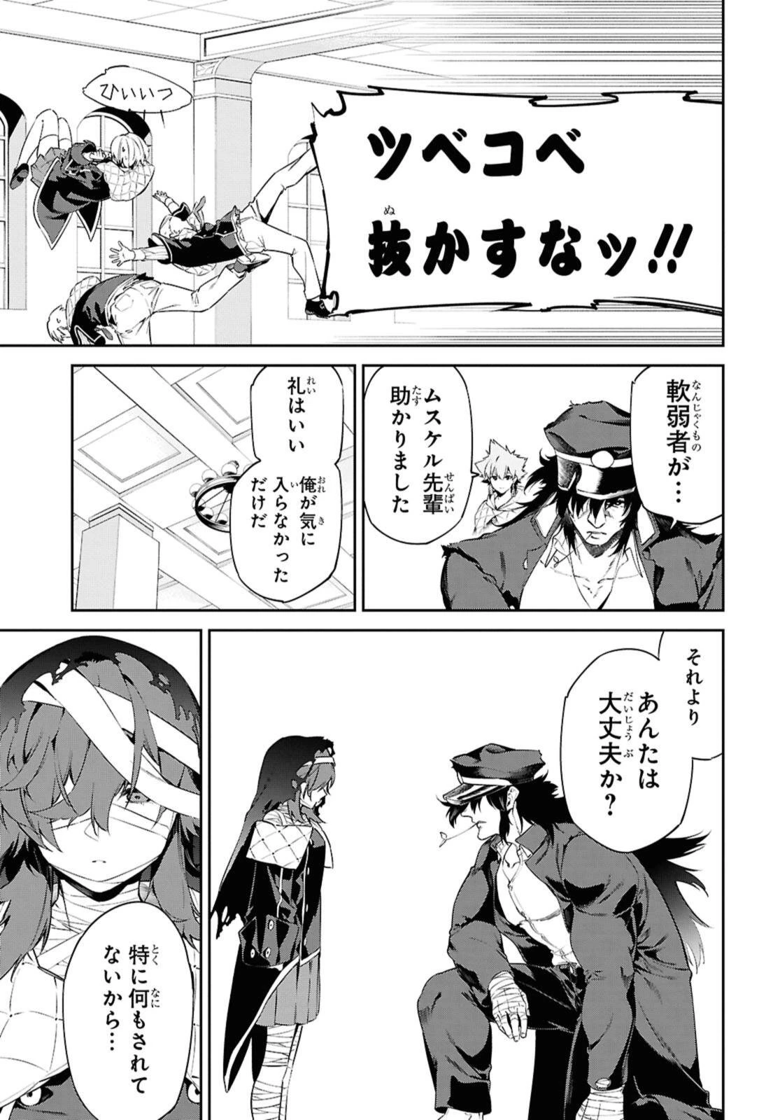 魔力0で最強の大賢者～それは魔法ではない、物理だ！～ 第62話 - 7