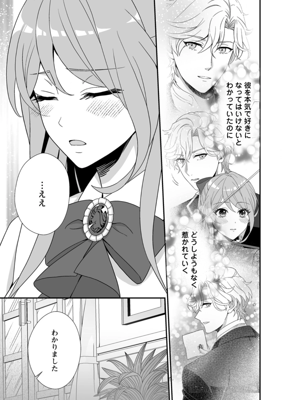 氷の公爵様と私の幸せな契約再婚 第7話 - 7