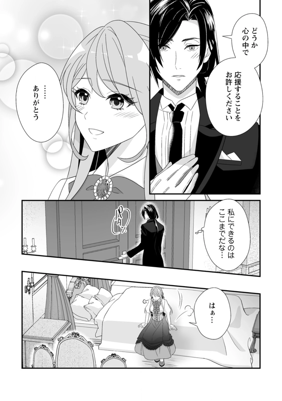 氷の公爵様と私の幸せな契約再婚 第7話 - 8
