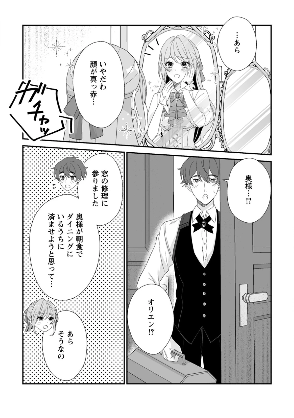 氷の公爵様と私の幸せな契約再婚 第7話 - 9