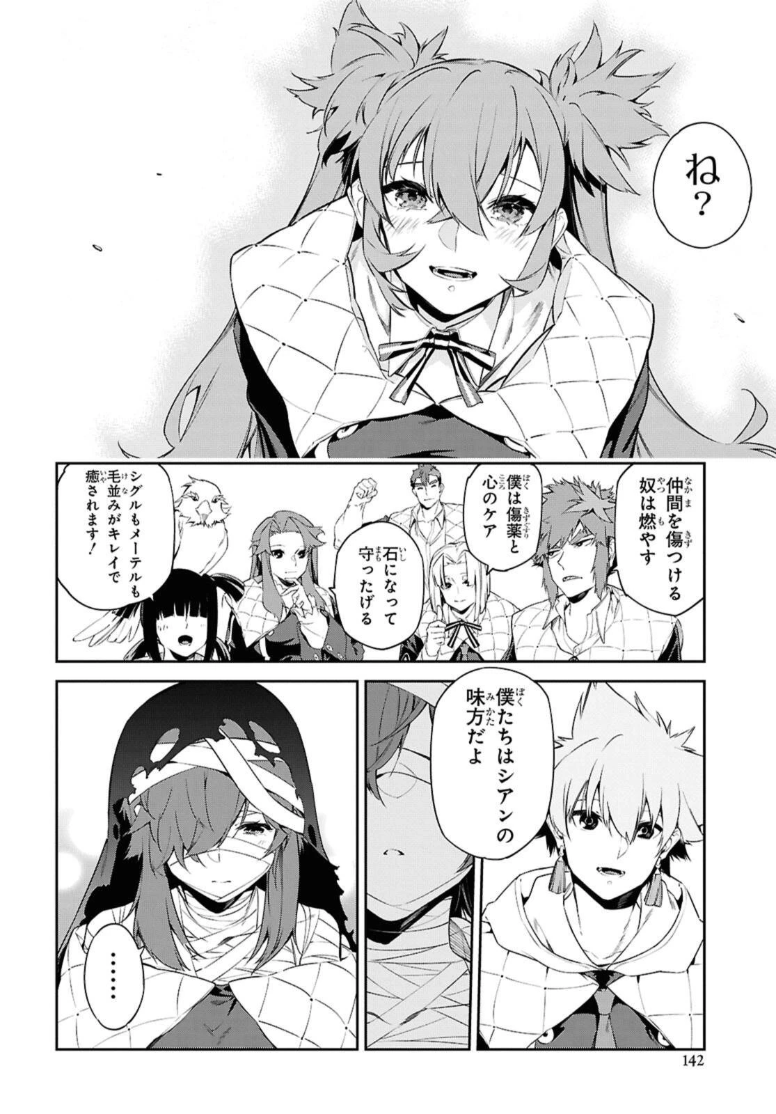 魔力0で最強の大賢者～それは魔法ではない、物理だ！～ 第62話 - 10