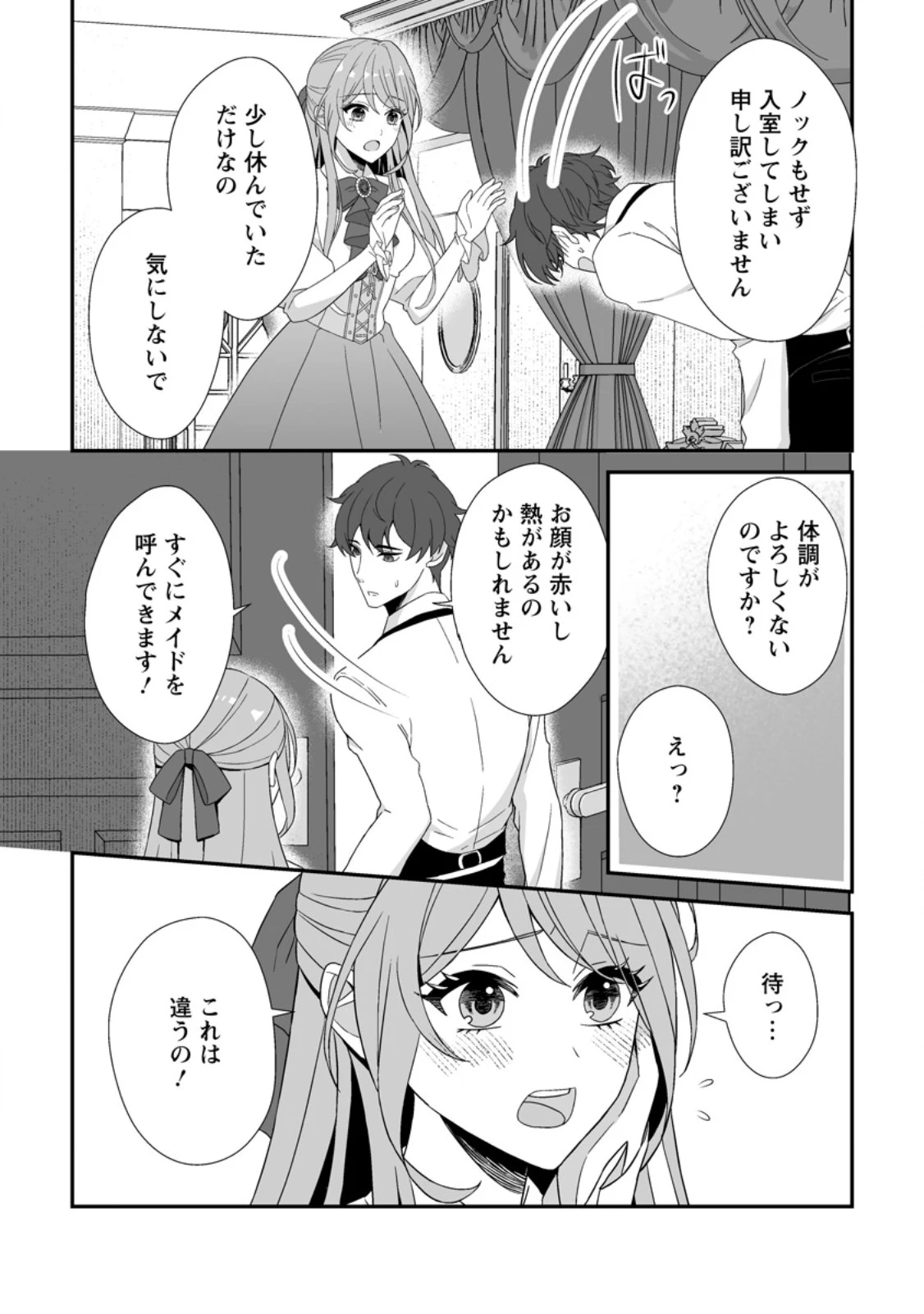 氷の公爵様と私の幸せな契約再婚 第7話 - 10
