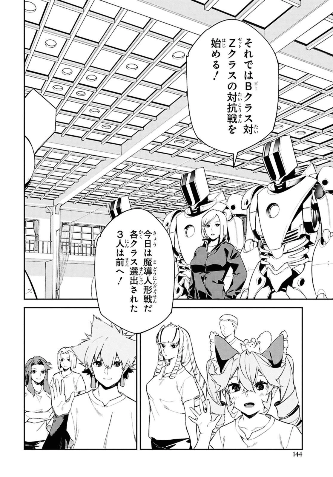 魔力0で最強の大賢者～それは魔法ではない、物理だ！～ 第62話 - 12