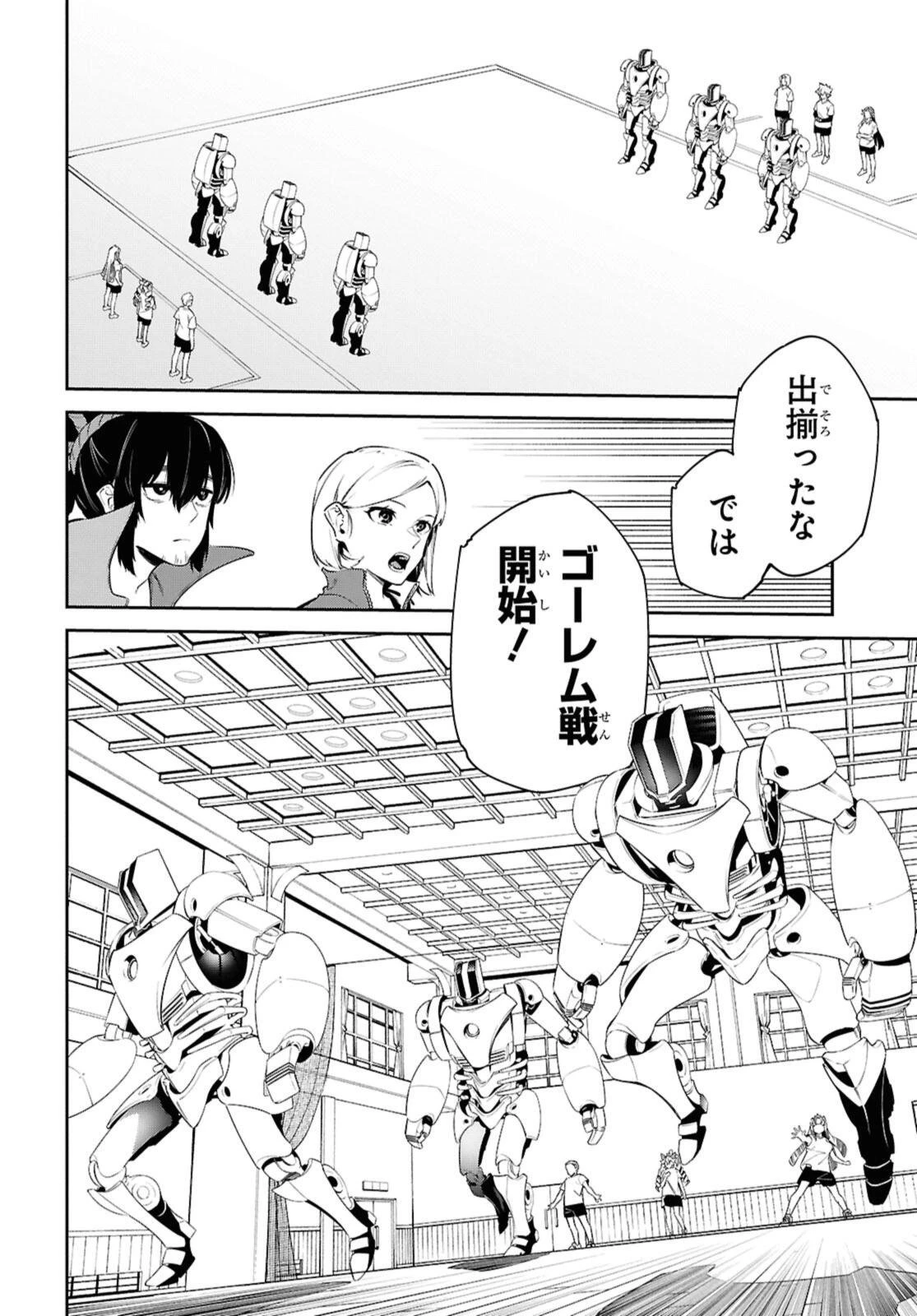 魔力0で最強の大賢者～それは魔法ではない、物理だ！～ 第62話 - 14