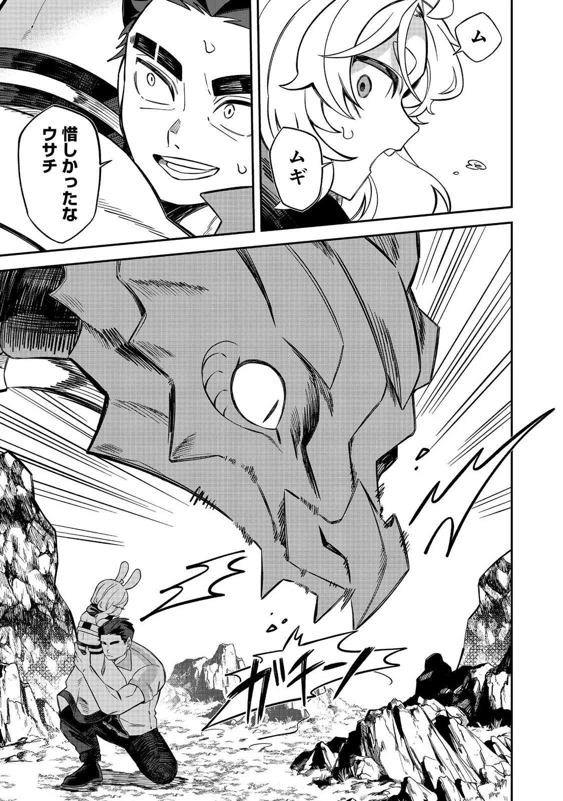 え? ギルド内で唯一【コック】を極めてる俺をクビですか?@COMIC 第7話 - 3