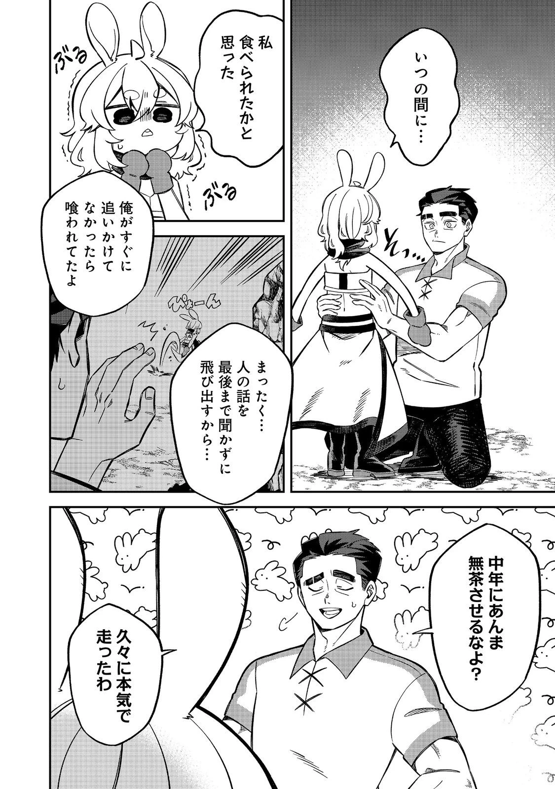 え? ギルド内で唯一【コック】を極めてる俺をクビですか?@COMIC 第7話 - 4