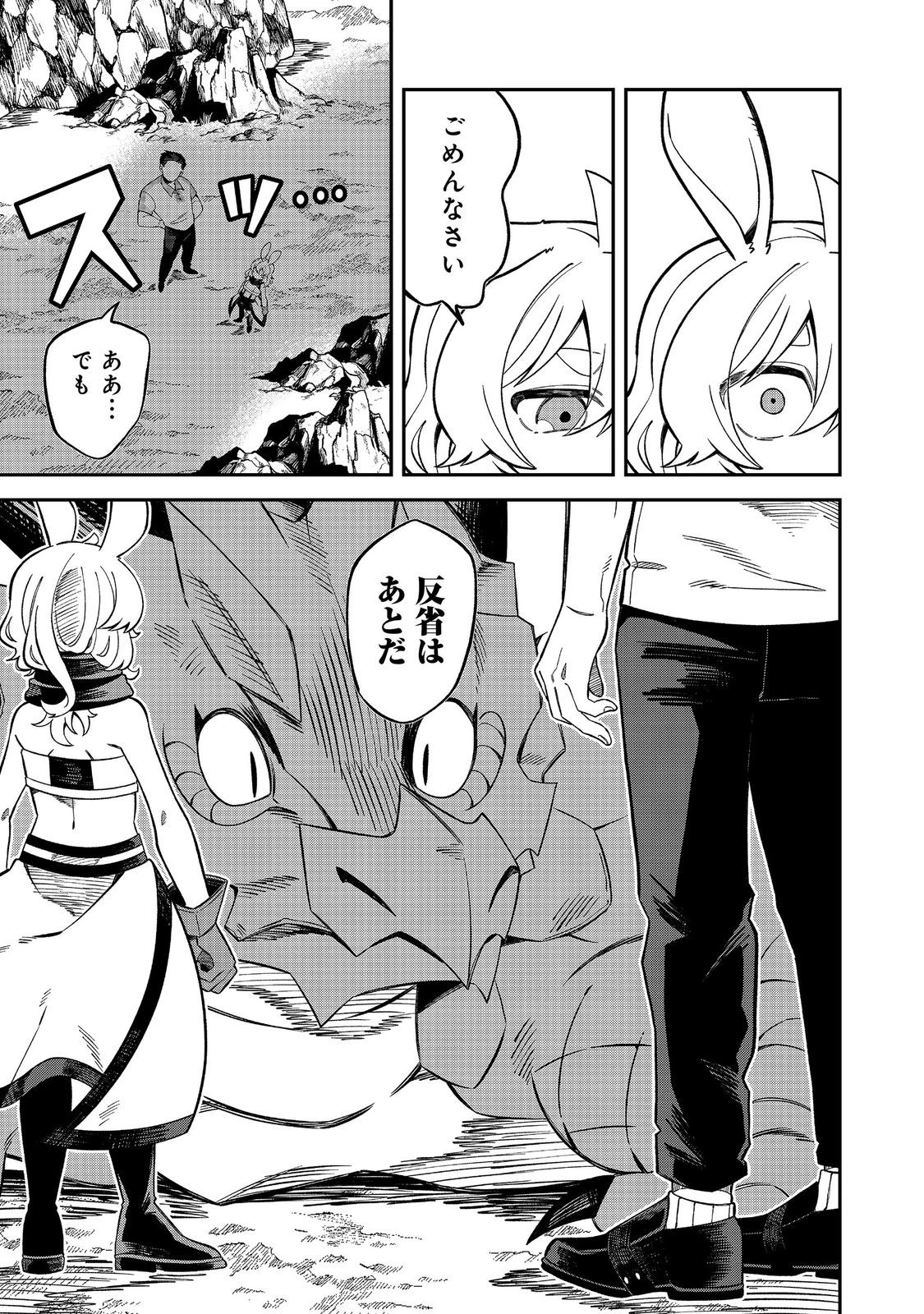 え? ギルド内で唯一【コック】を極めてる俺をクビですか?@COMIC 第7話 - 5