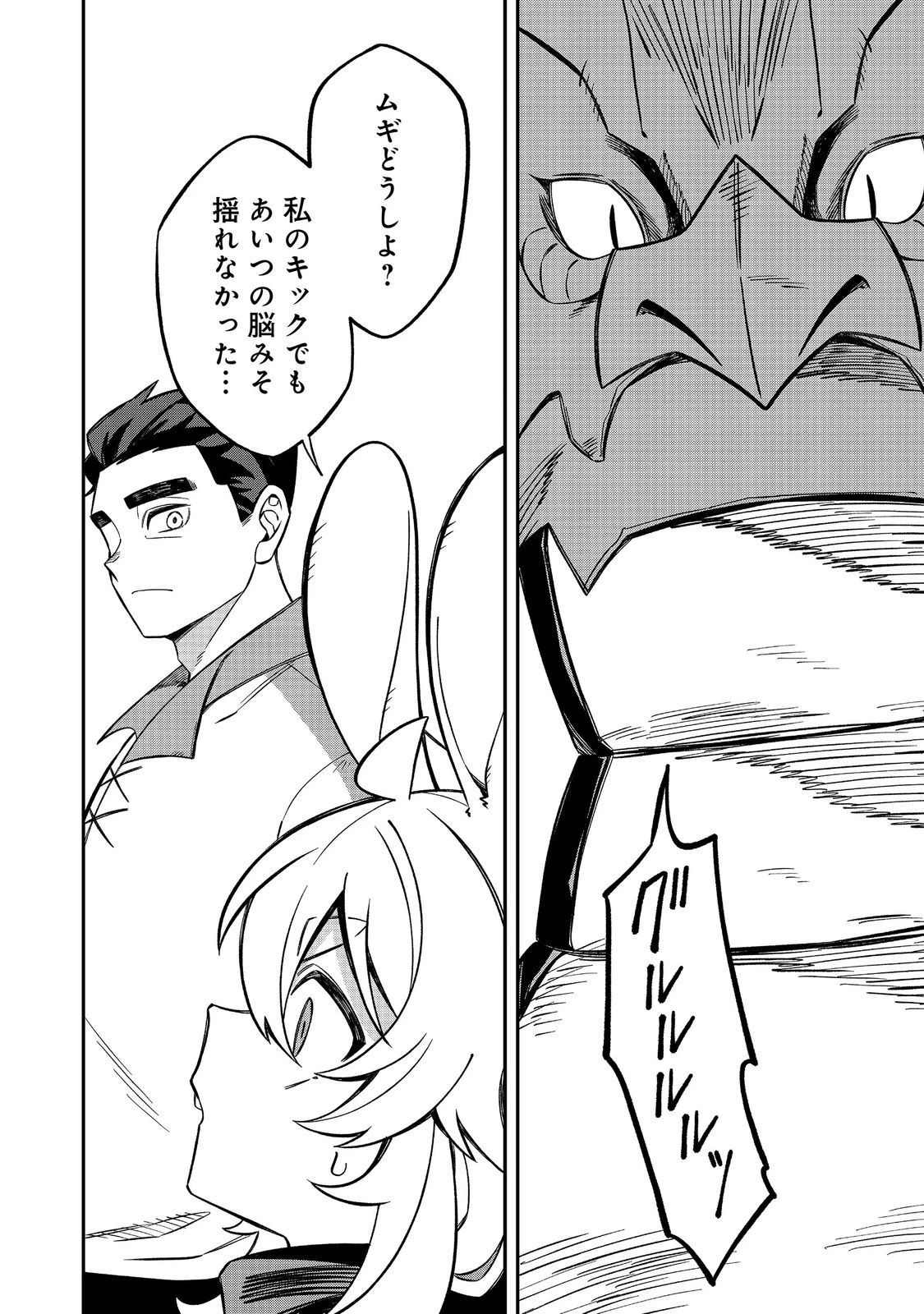 え? ギルド内で唯一【コック】を極めてる俺をクビですか?@COMIC 第7話 - 6