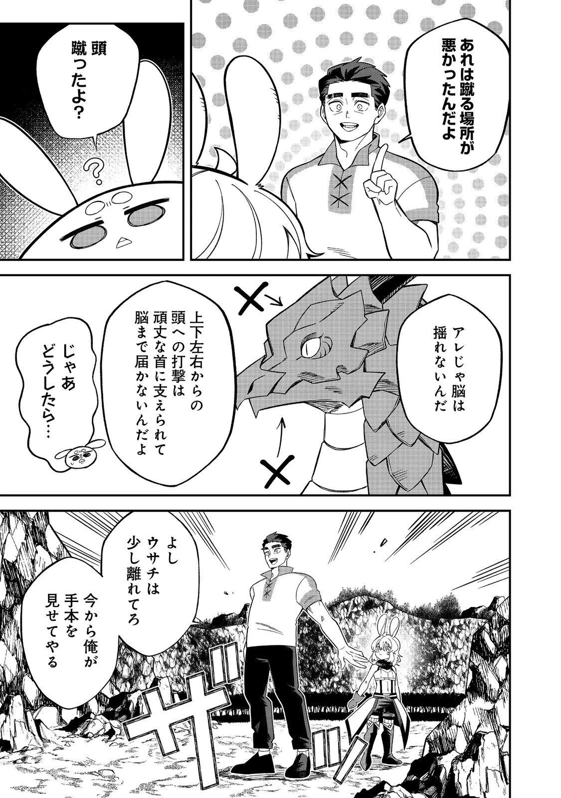 え? ギルド内で唯一【コック】を極めてる俺をクビですか?@COMIC 第7話 - 7