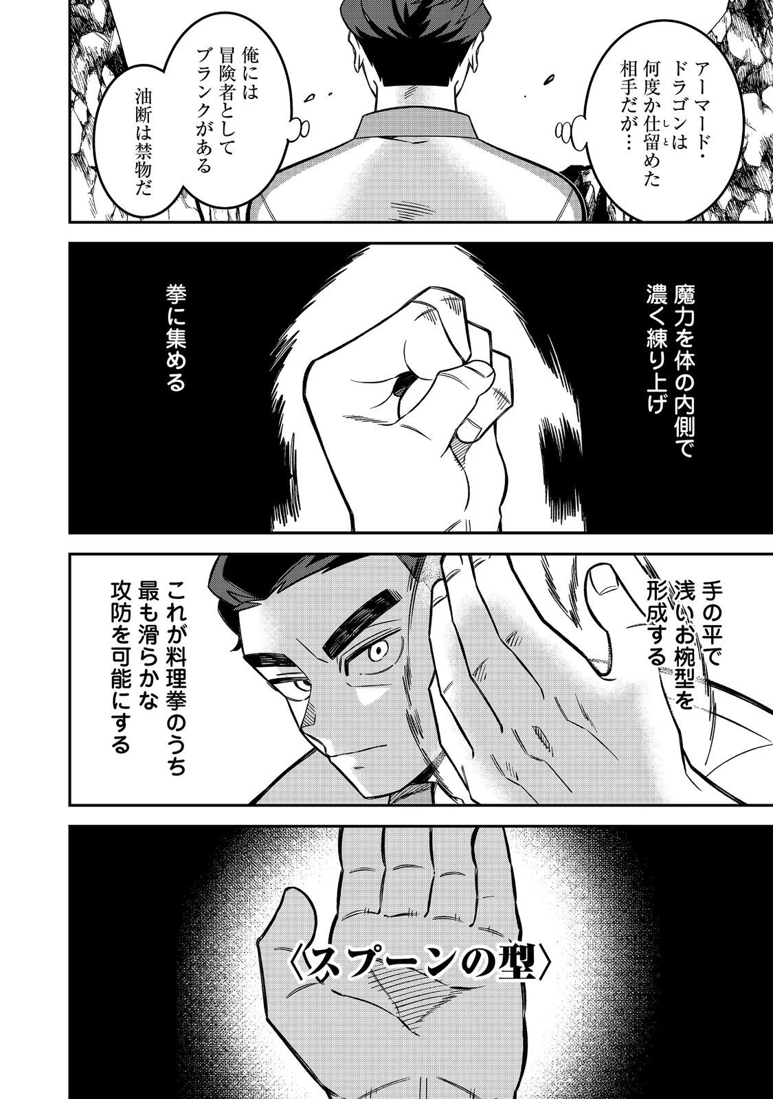 え? ギルド内で唯一【コック】を極めてる俺をクビですか?@COMIC 第7話 - 8