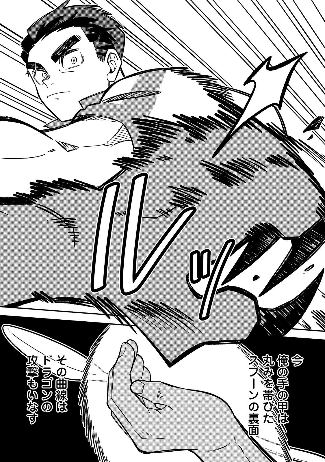 え? ギルド内で唯一【コック】を極めてる俺をクビですか?@COMIC 第7話 - 10