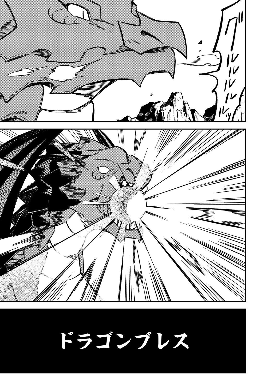 え? ギルド内で唯一【コック】を極めてる俺をクビですか?@COMIC 第7話 - 13