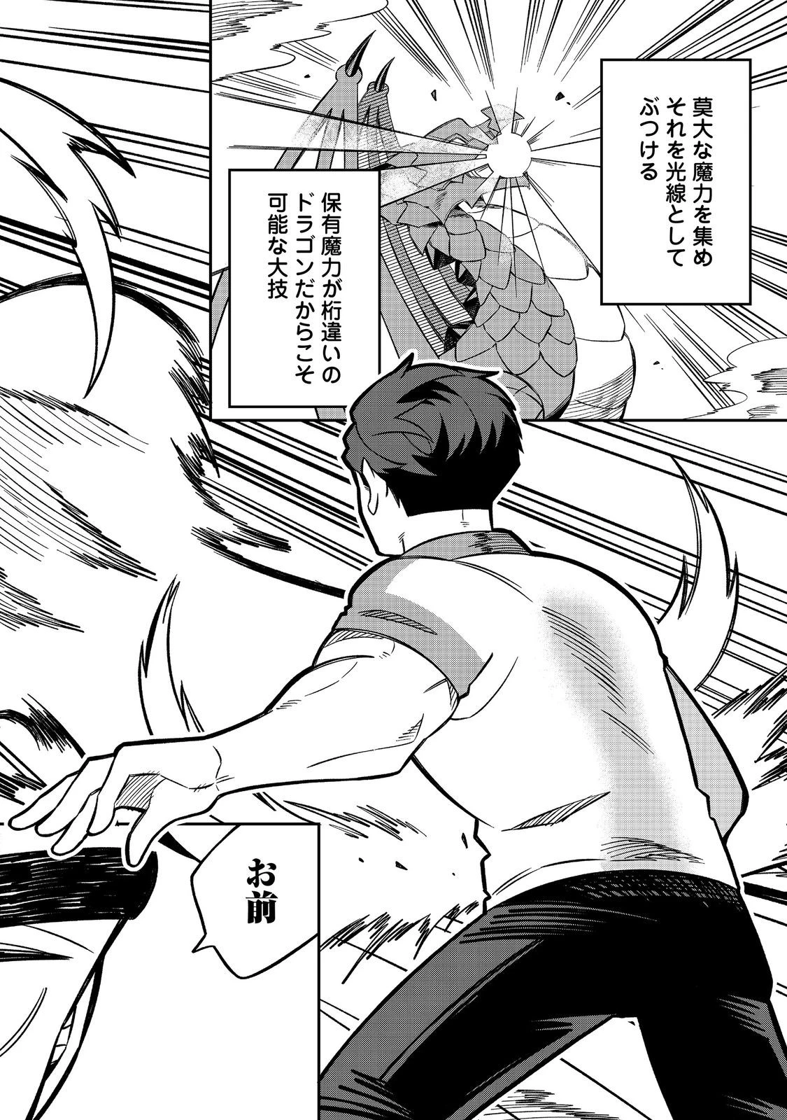 え? ギルド内で唯一【コック】を極めてる俺をクビですか?@COMIC 第7話 - 14