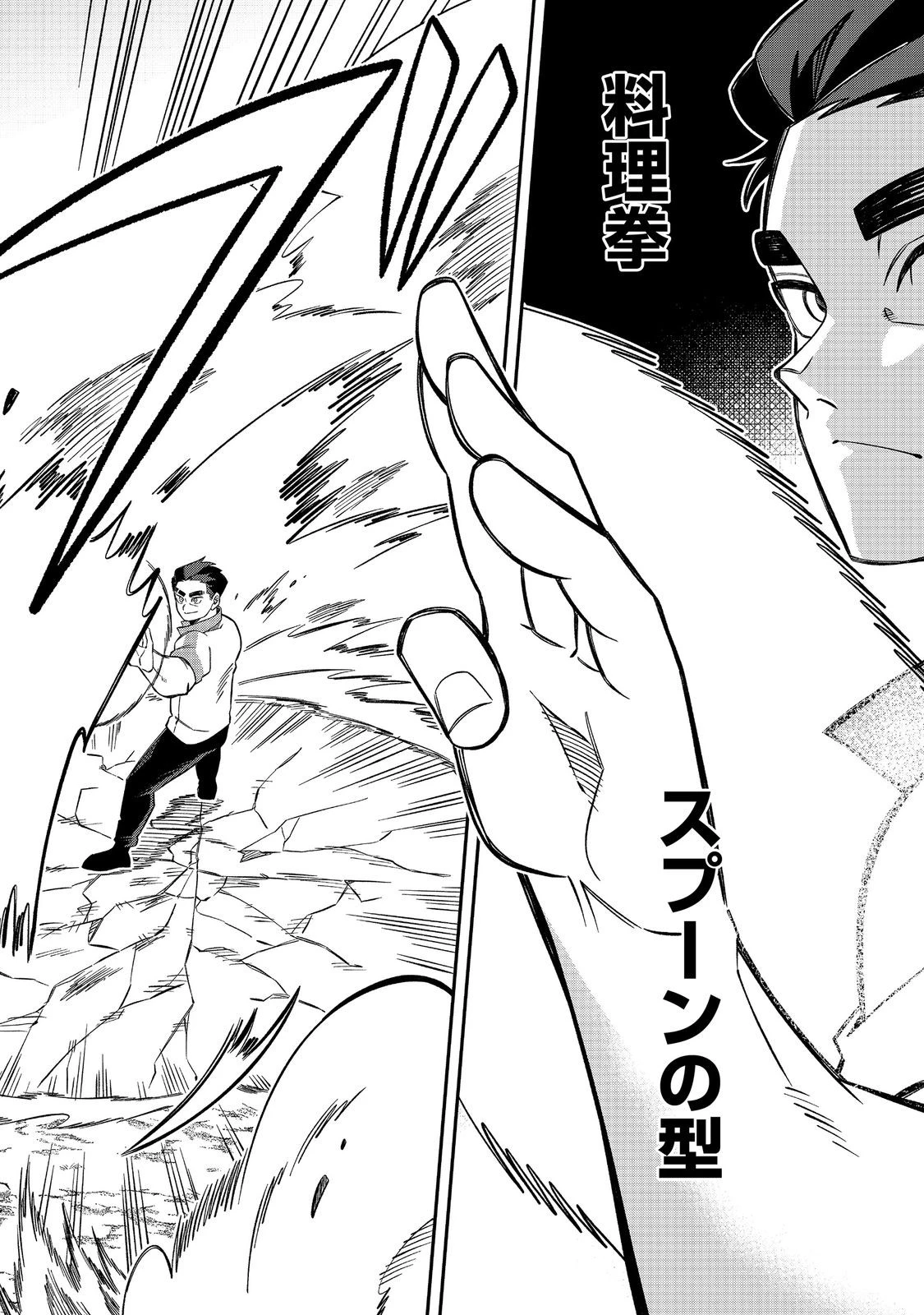 え? ギルド内で唯一【コック】を極めてる俺をクビですか?@COMIC 第7話 - 16