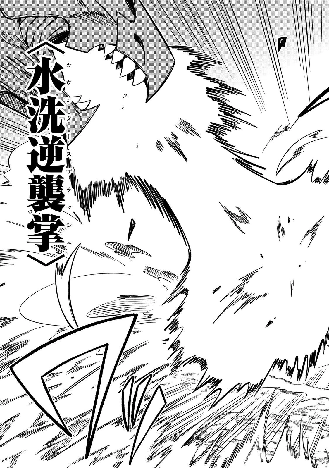 え? ギルド内で唯一【コック】を極めてる俺をクビですか?@COMIC 第7話 - 17